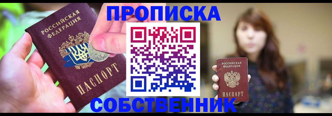 купить прописку в Улан-Удэ