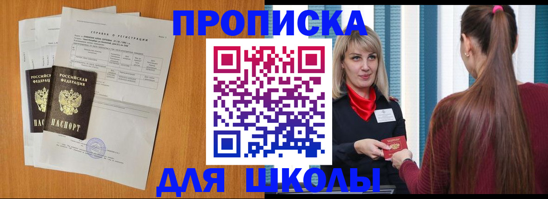 временная прописка в Улан-Удэ