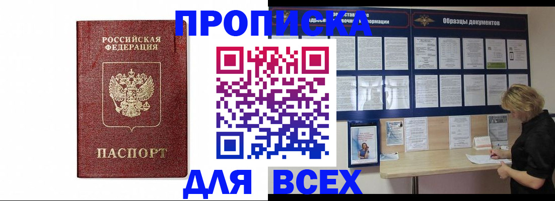 временная регистрация законно в Улан-Удэ